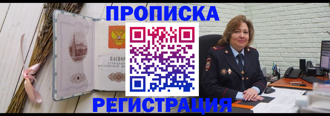 прописка гарантия в России